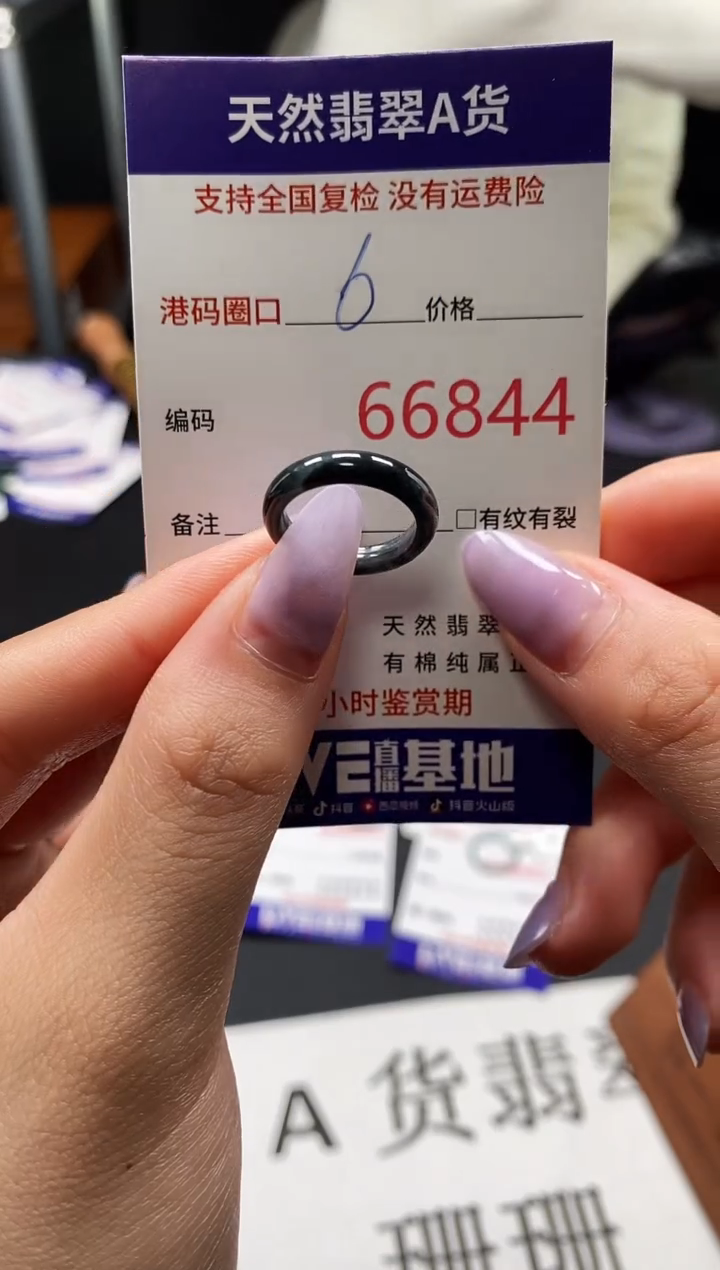 未镶嵌戒指翡翠天然A货翡翠6844