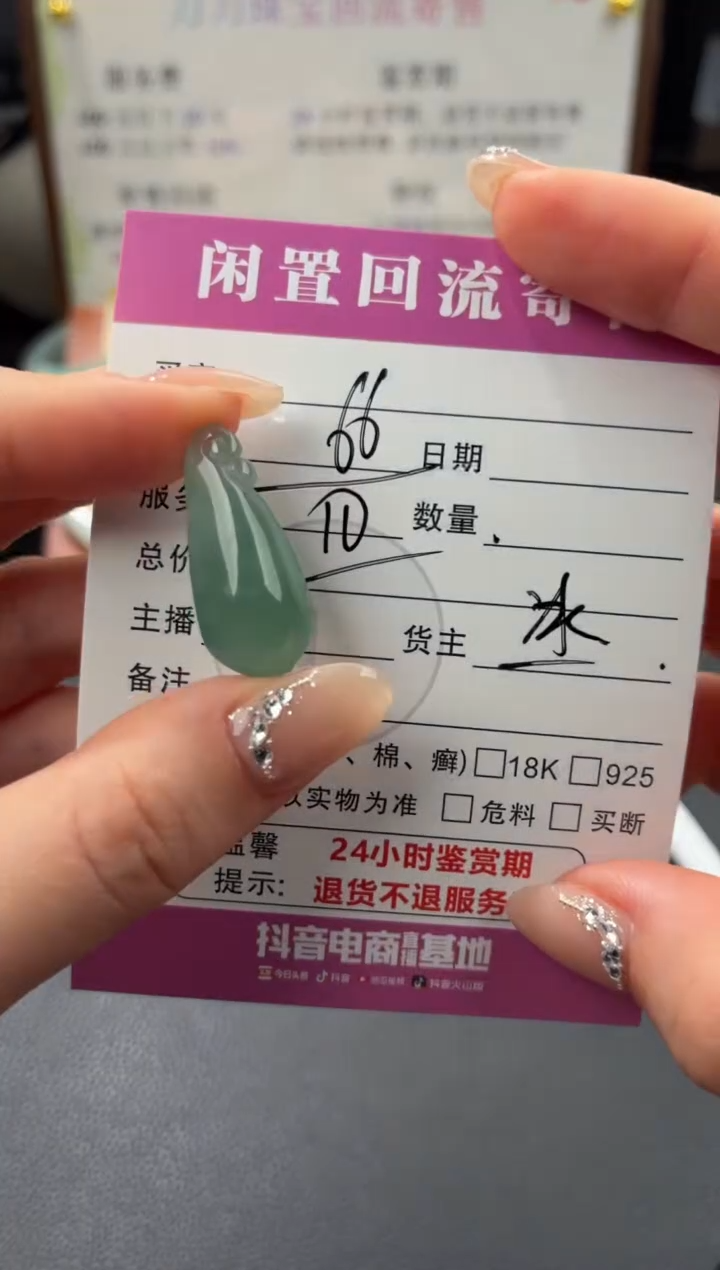 颈饰未镶嵌翡翠00003748