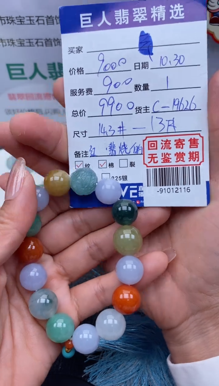 【闪购商品】翡翠颈饰未镶嵌多人-91012116