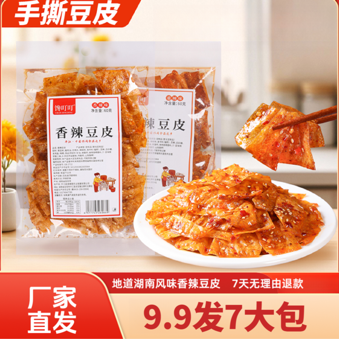 平江特产香辣豆皮豆卷麻辣零食地道湖南风味辣条解馋追剧小食品