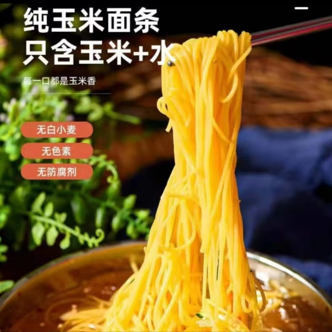 【主播推荐】山河树 鲜玉米面条 250g*10袋 选用优质玉米  真空包装