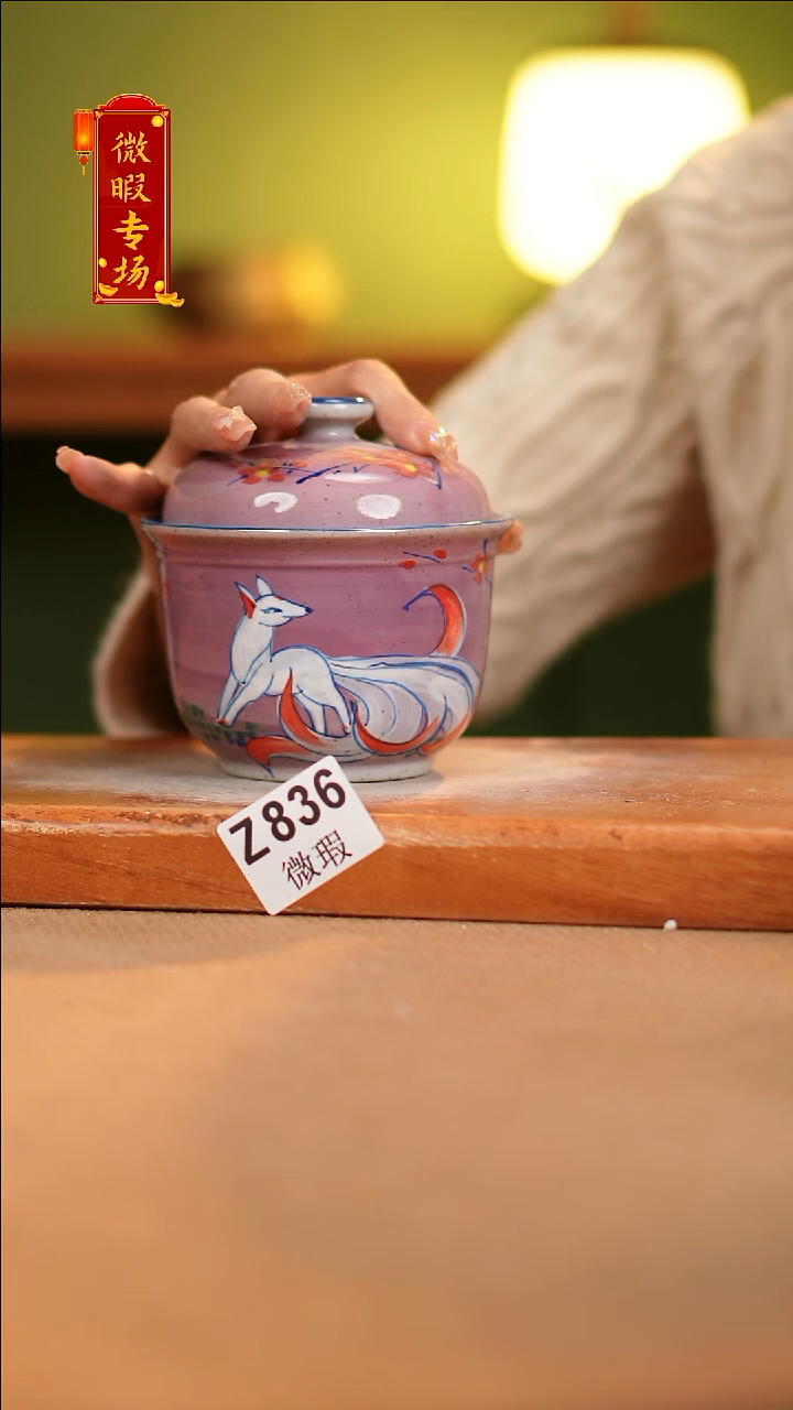 【闪购商品】其他WZ836陶然集器瓷器