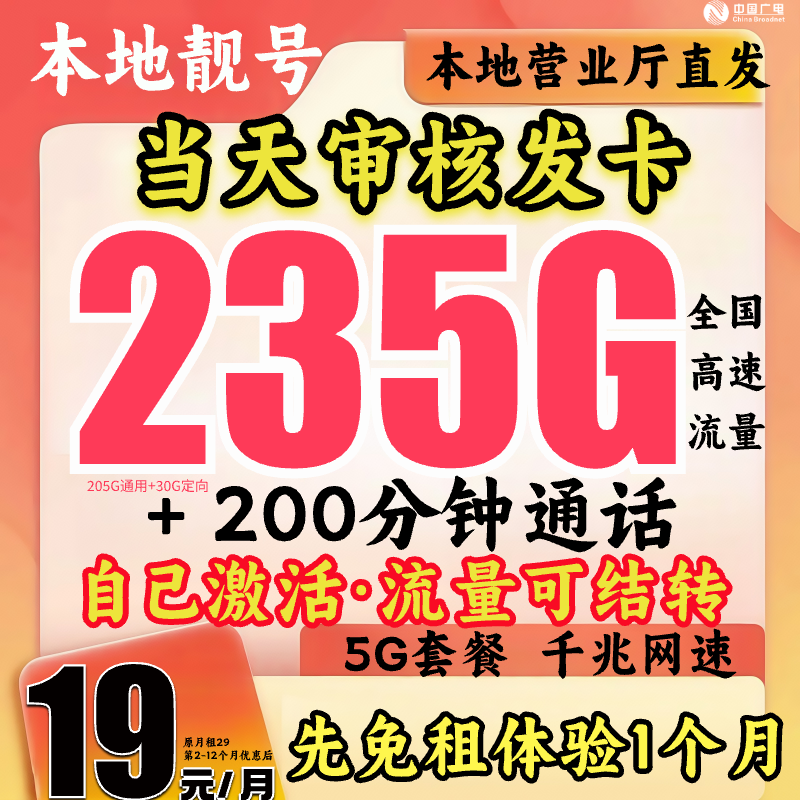 中国广电流量卡19元官方办理中国广电正龙卡中国广电直播间-TL-B6
