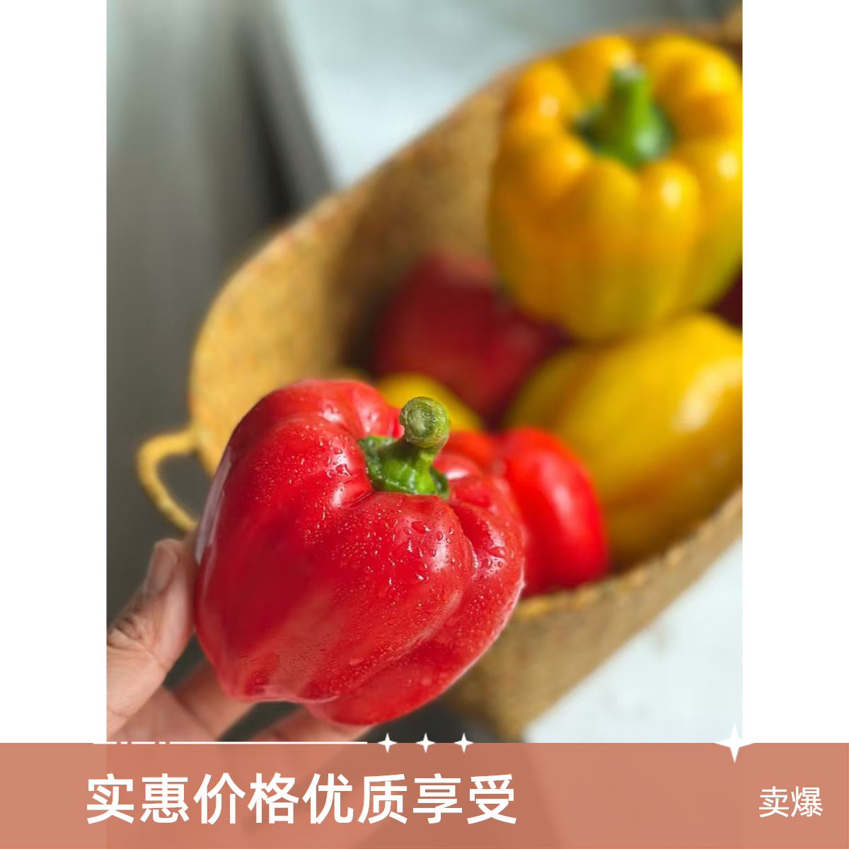 山东新鲜现摘水果彩椒生吃不辣红黄灯笼椒