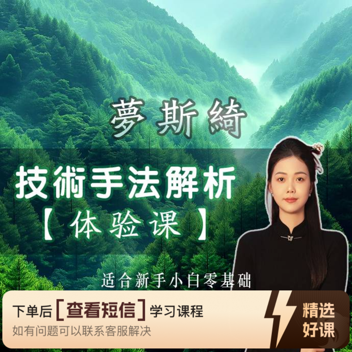 翠老师---梦斯绮养生技术手法落地体验（留意短信解锁课程）