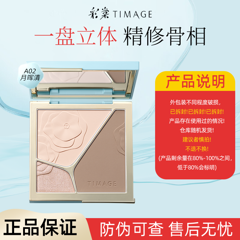 【裸瓶优惠】彩棠高光修容盘三色一体海棠彩塘彩堂哑光提亮阴影4.0