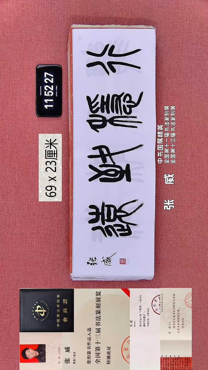 书法72    张老师书法作品