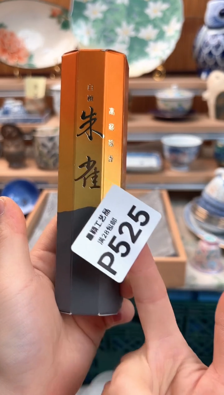 瓷片芬525P 盘子 杯子 碗 