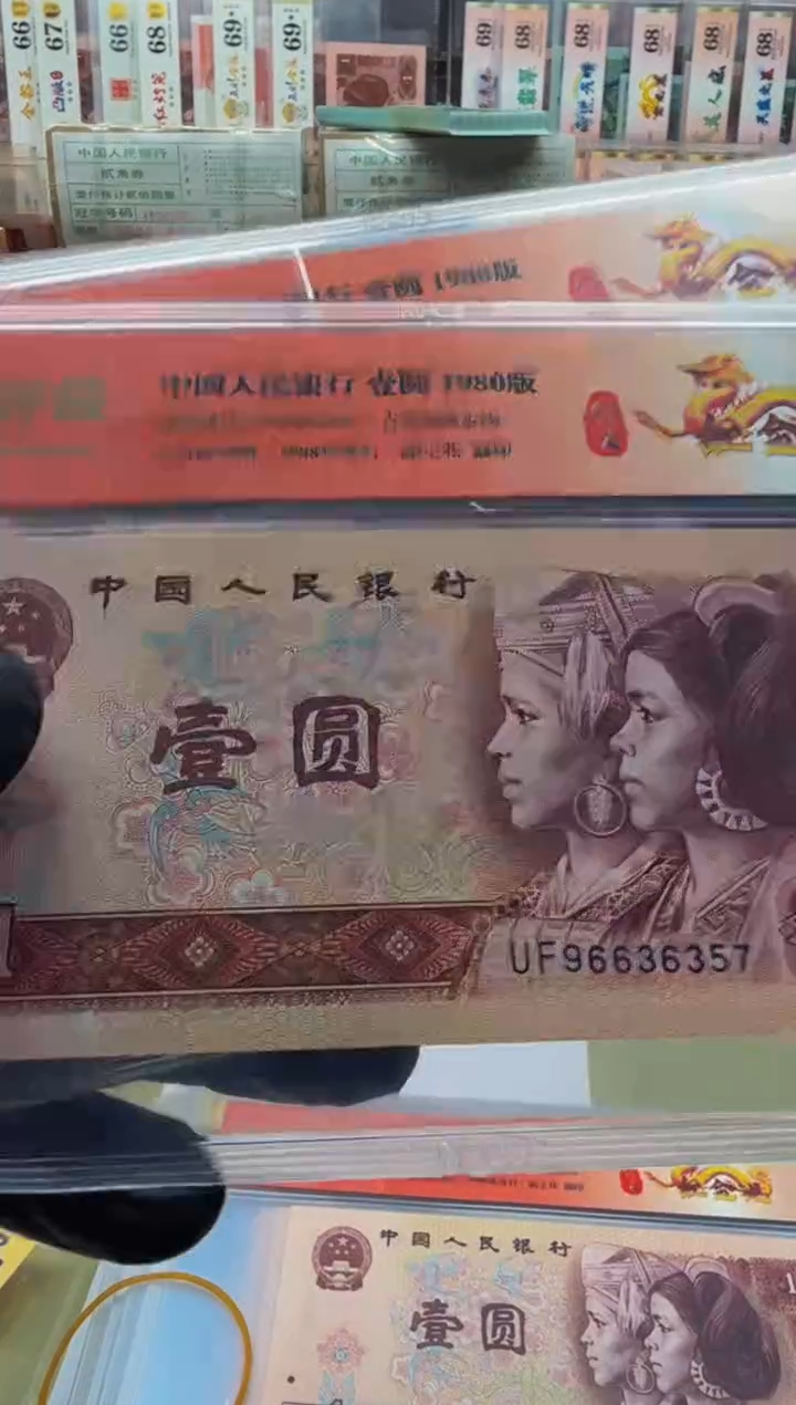 801 UF9663** 67分 无4 单张带漏印