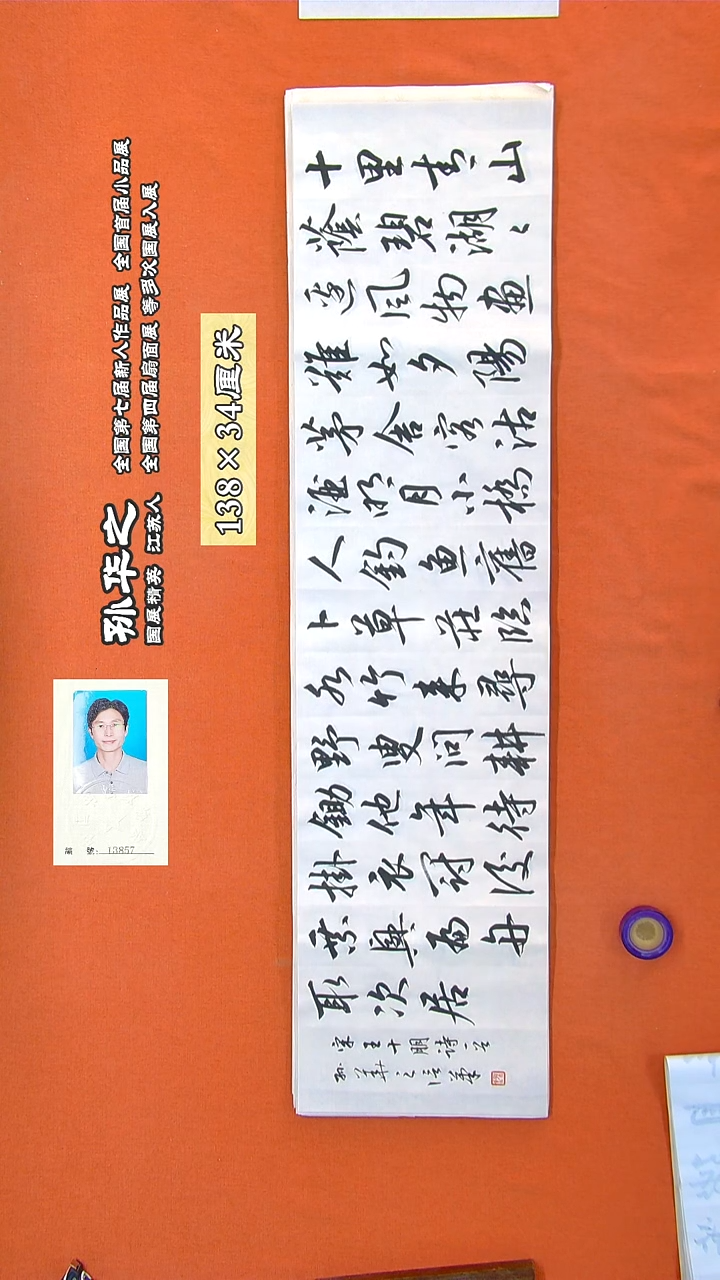 书法98a孙华之书法作品