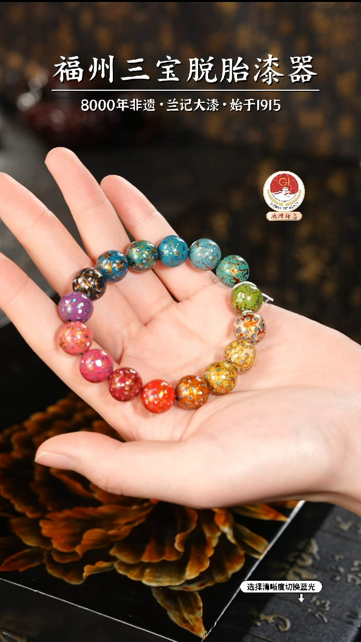 【闪购商品】大漆漆器 多宝手串