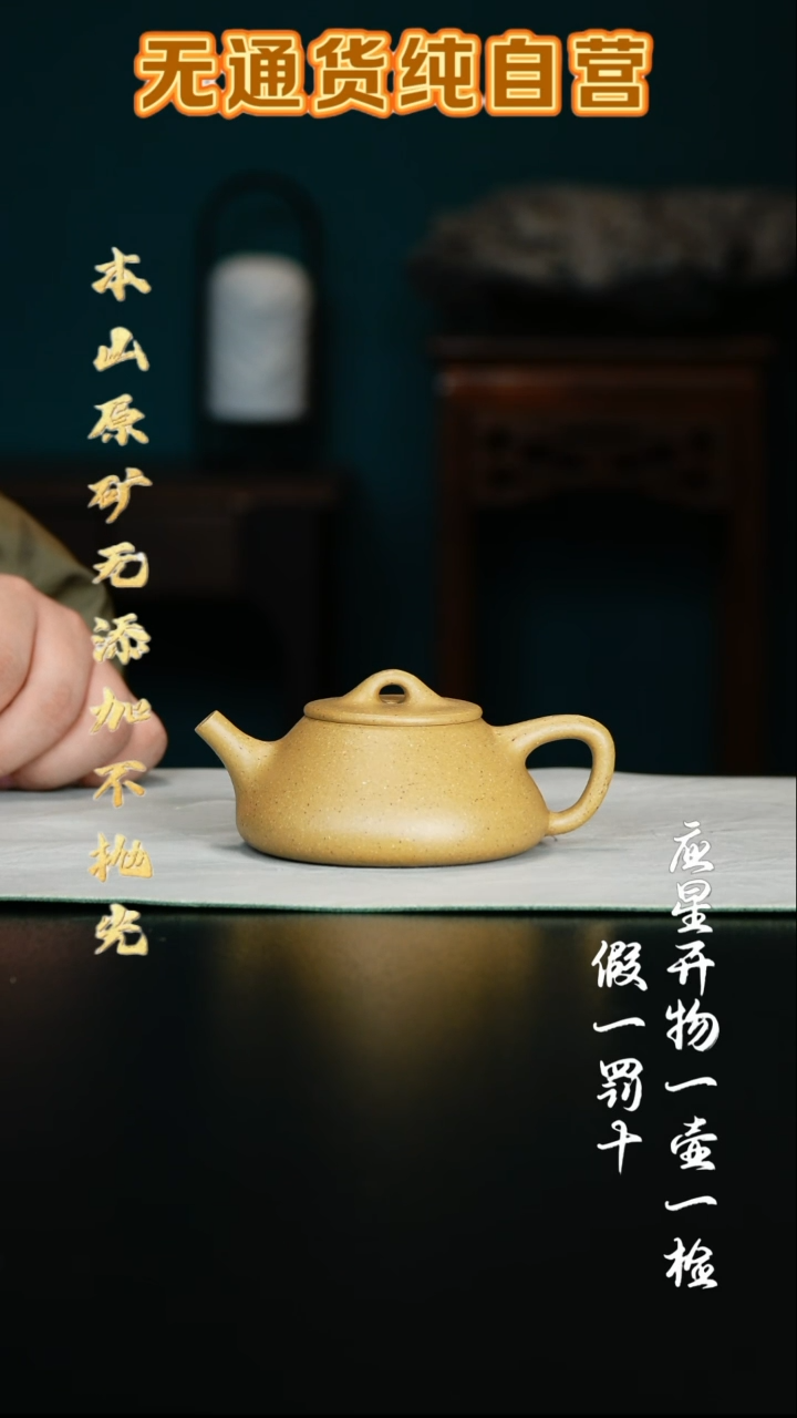 紫砂壶黄龙山梨皮 仕恒石瓢 160cc