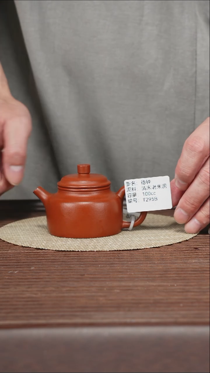 茶壶紫砂T295B 朱泥 德钟 100cc 孤品3