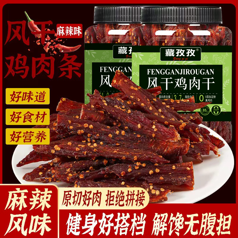 风干鸡肉干鸡胸肉干条减低耐嚼卡脂健身解馋解饿零食休闲食品即食