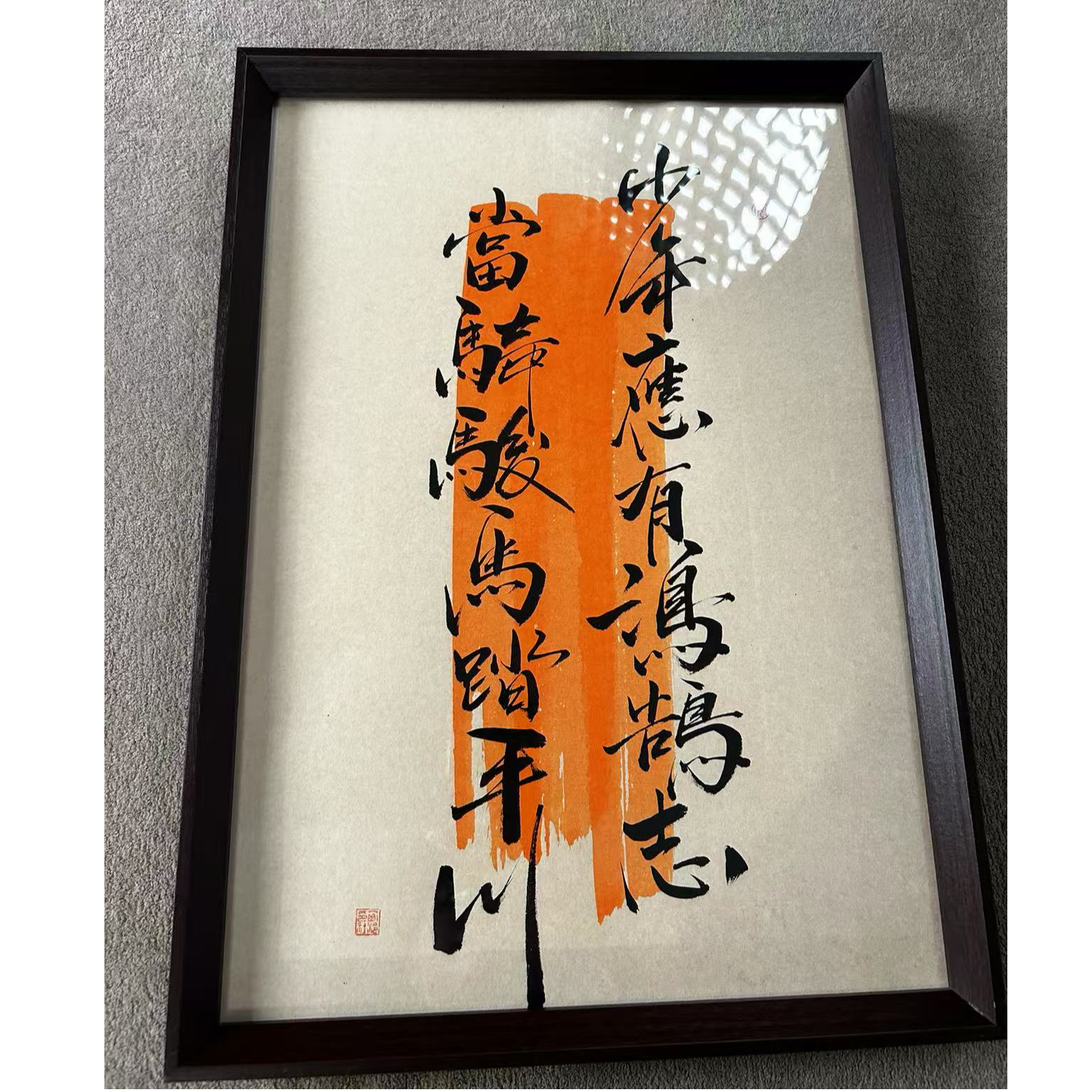 西泠文创老师不落名书法作品-带框-A3 少年应有鸿鹄志