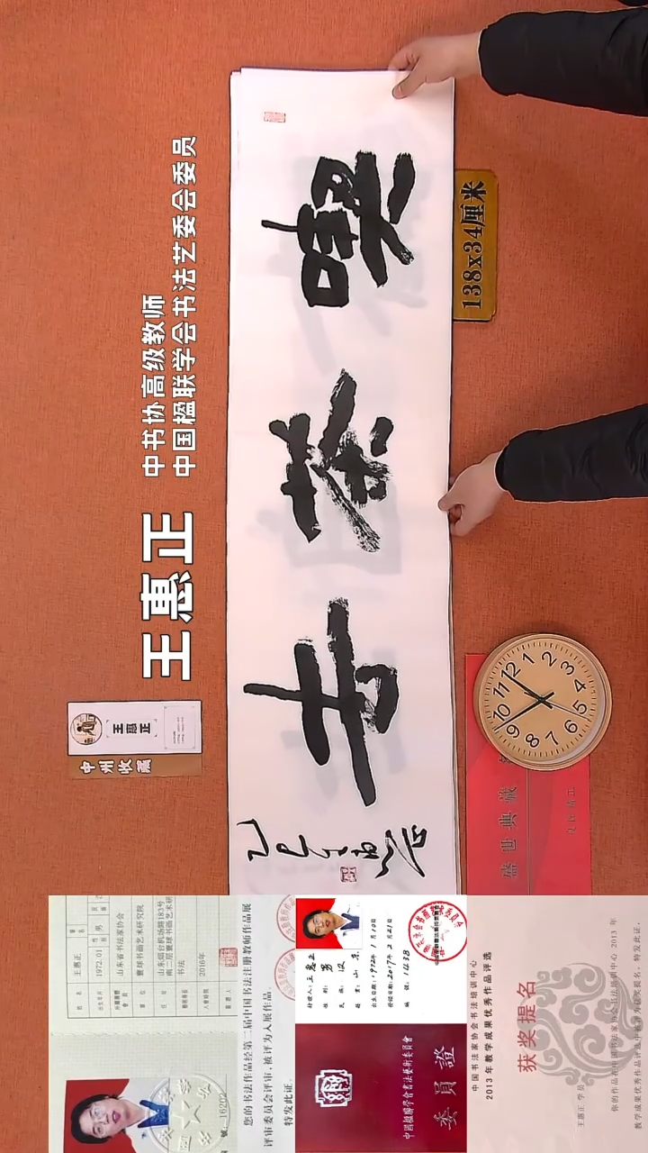 【闪购商品】书法134    王惠正老师书法作品