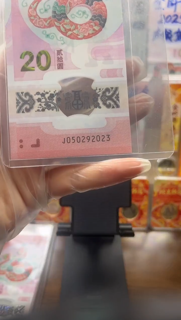塑料福利 年份号 050292023 单张按图发货