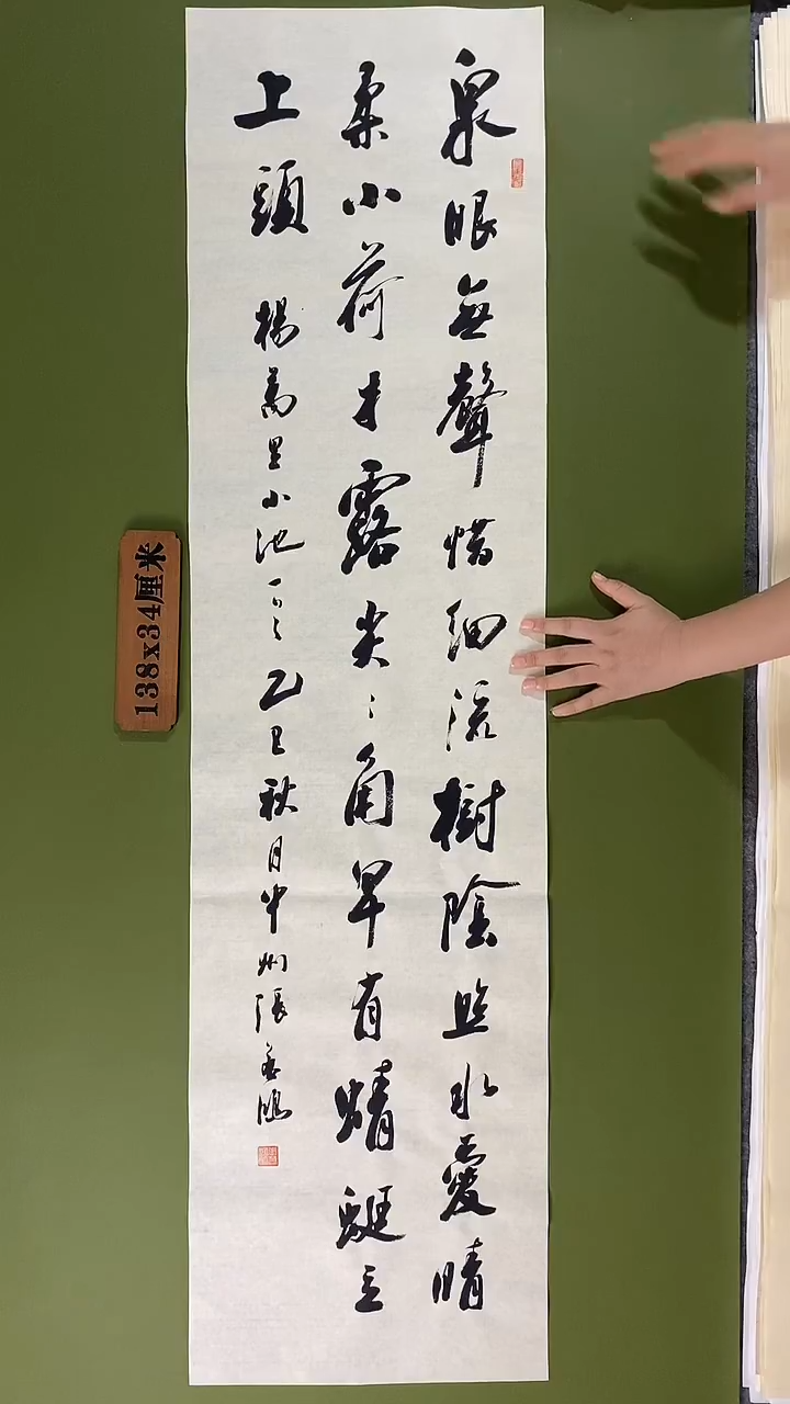 书法书法 张若鸿 尺寸138cm*34cm