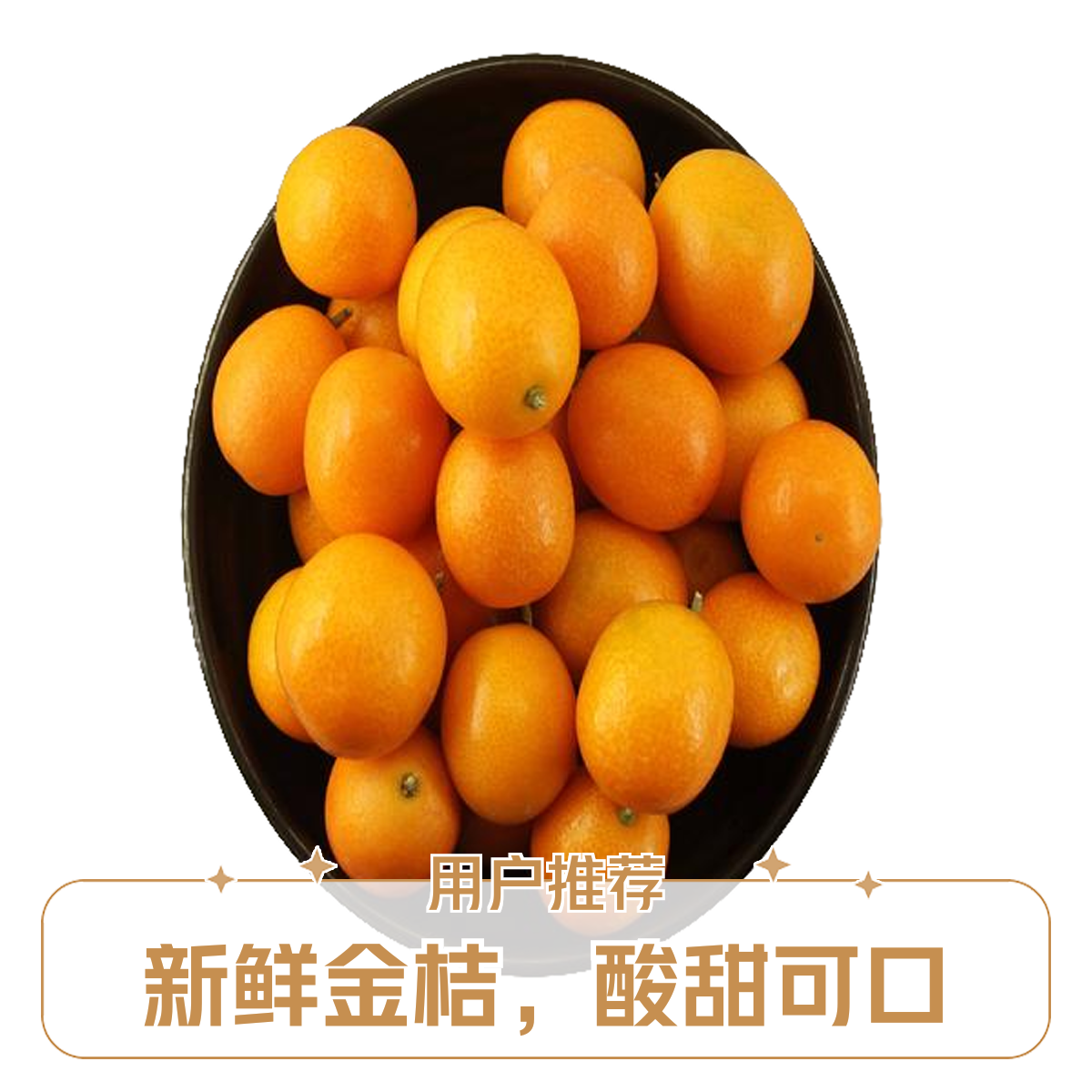 【超甜】融安脆蜜金桔