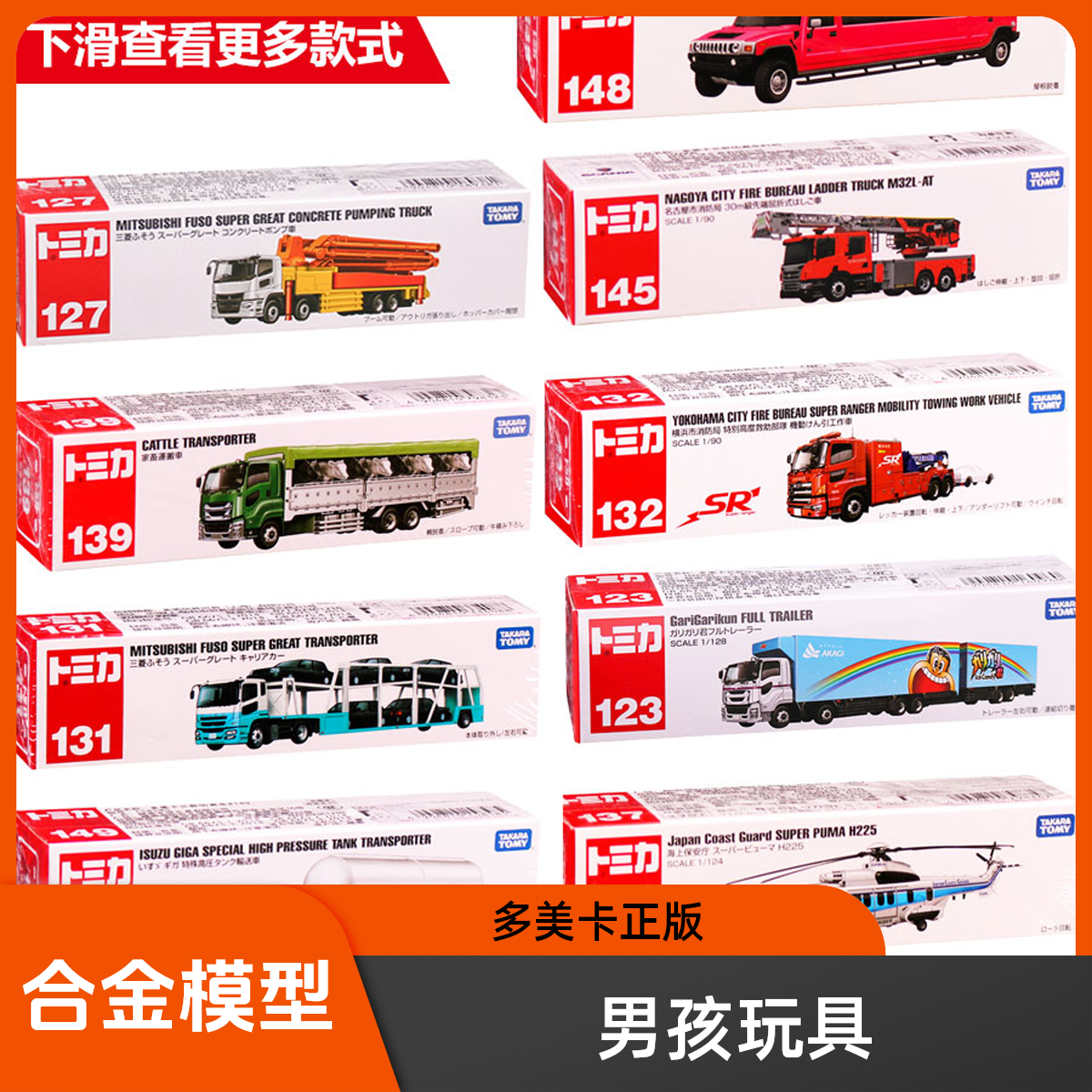 TOMY多美卡合金汽车模型加长款男孩玩具救援工程奶牛工程车玩具