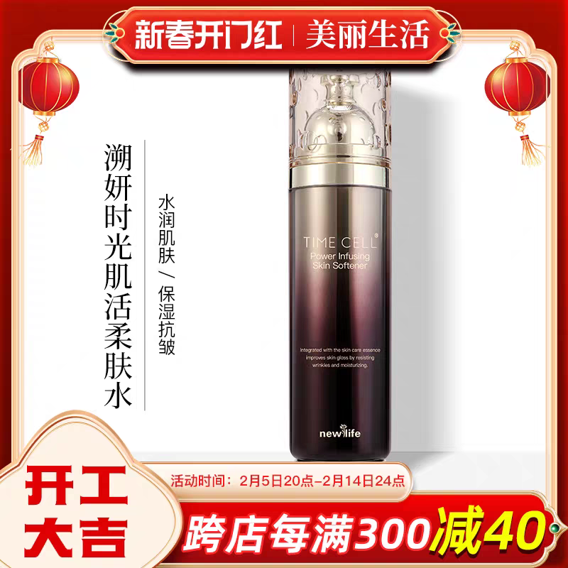 新生活化妆品实体店溯妍时光肌活柔肤水保湿正品装速发