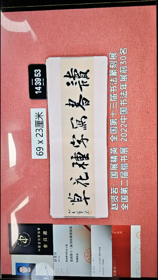 书法238    赵老师书法作品