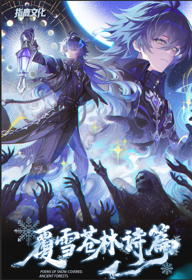 【PK】【指鹿文化】原神 覆雪苍林诗篇色纸 第二弹 盲盒