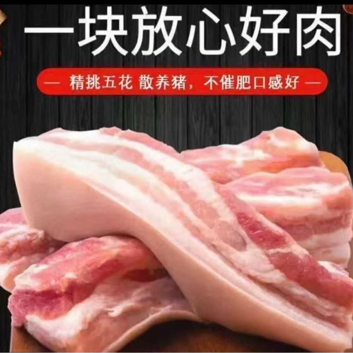 顺丰发货散养粮食猪土猪肉顺丰冷链发货红肉