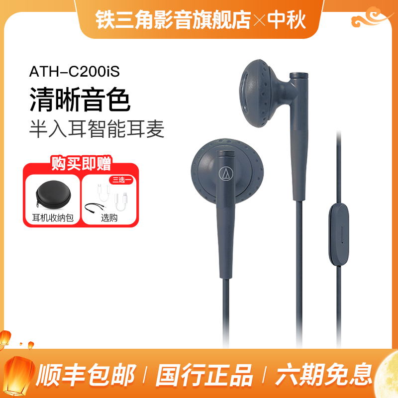 铁三角c200is半入耳式有线耳机高音质线控带麦通用游戏吃鸡安卓