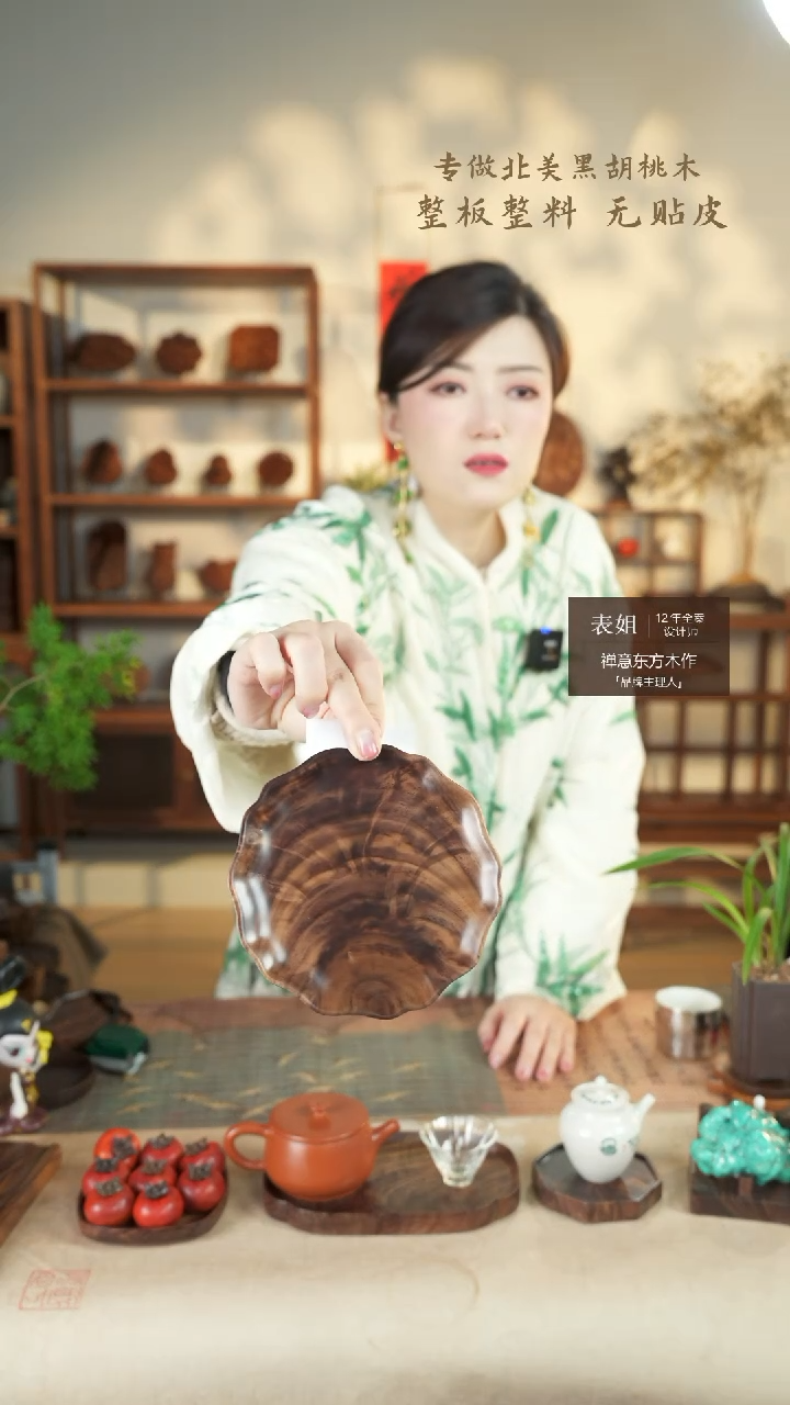 【闪购商品】北美黑胡桃木茶盘953微瑕