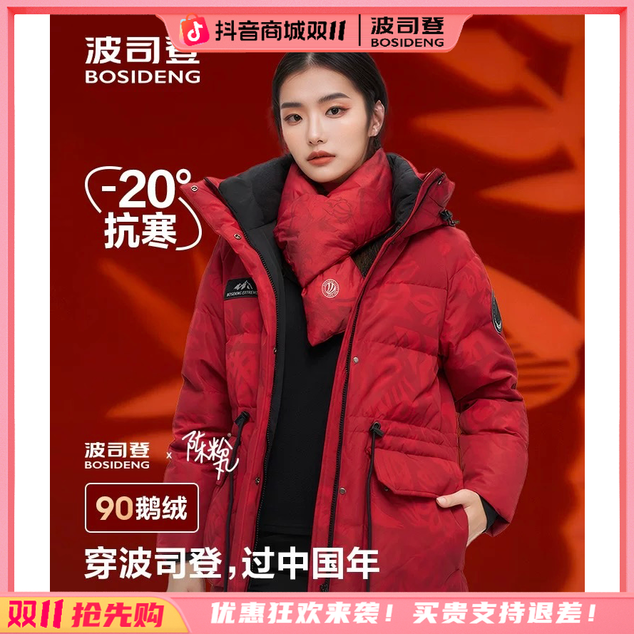 【好羽绒】【波司登】2024冬季新户外男女极寒连帽保暖鹅绒羽绒服外套
