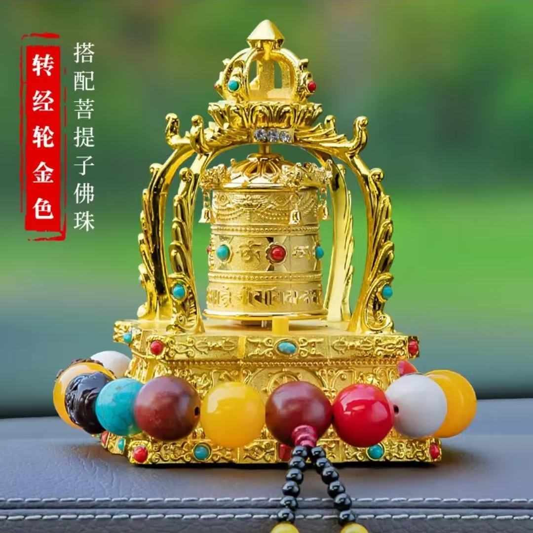 汽车工作台中式摆件金色太阳能电镀转经轮个性创意车载装饰摆件