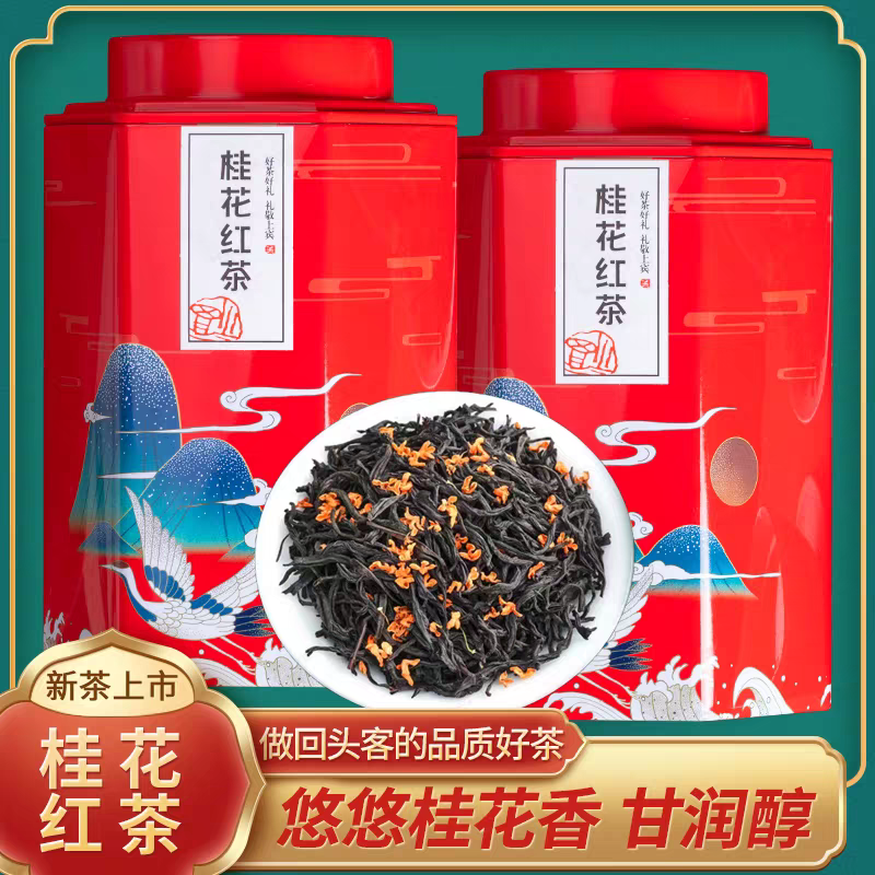 【2罐到手】桂花红茶小种浓香型茶叶古法窖制正宗丹桂花茶礼盒装