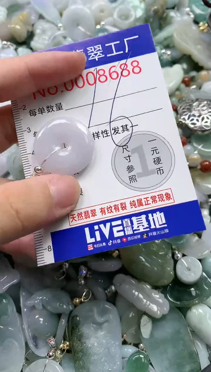 翡翠未镶嵌吊坠(不含链)8688