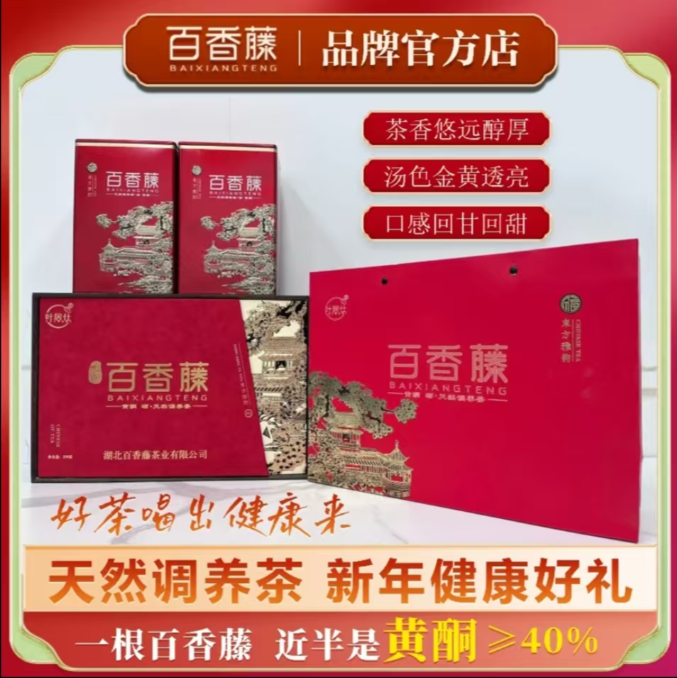 百香藤高端天然调养茶礼盒装莓茶