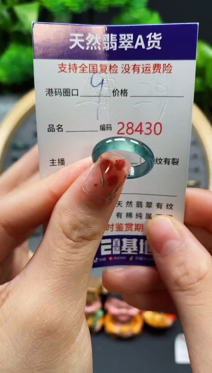 【闪购商品】翡翠戒指未镶嵌天然翡翠戒圈8430