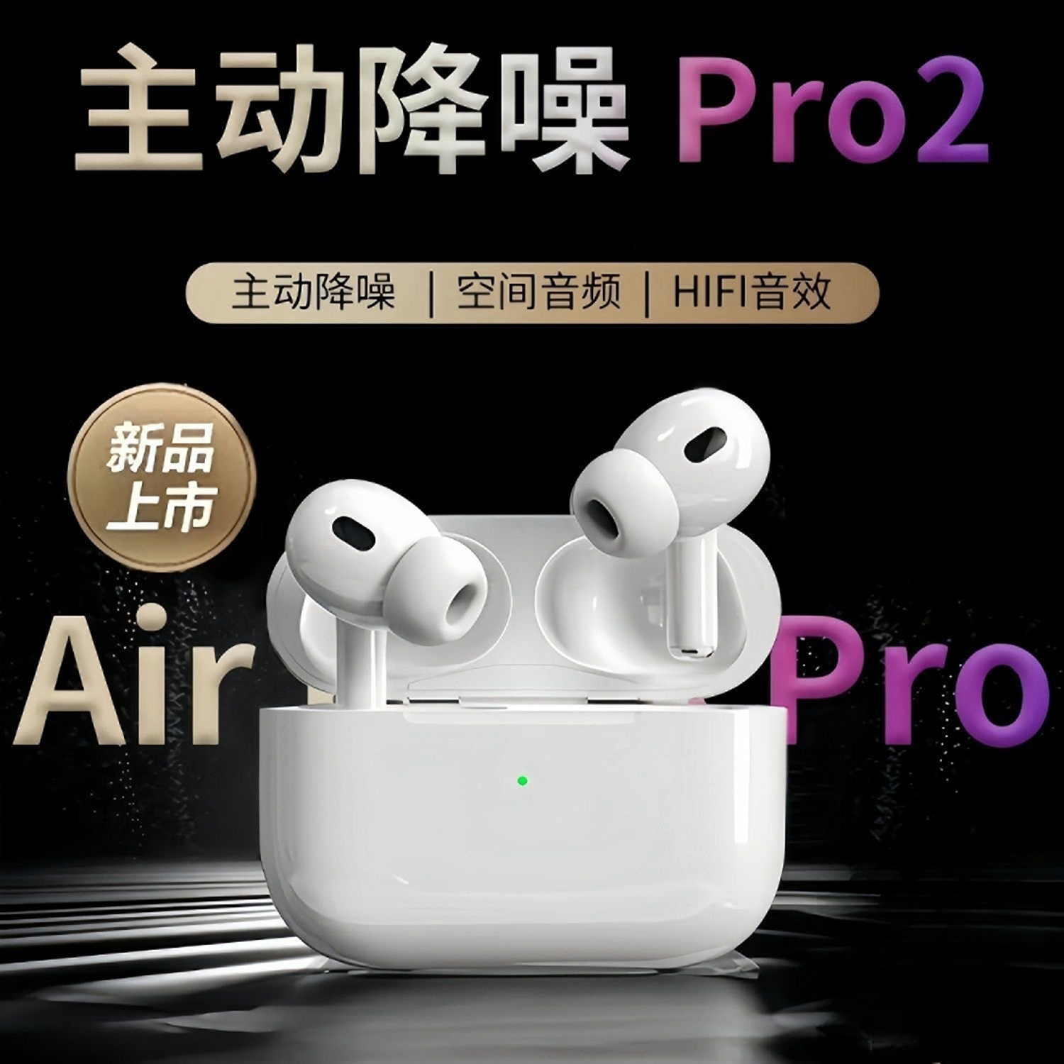 准新品 Apple/苹果 华强北1:1Airpodis2代pro耳机1年保修主动降噪
