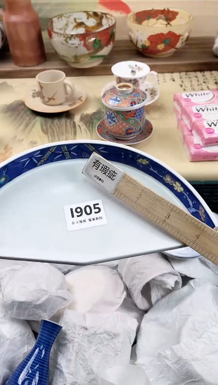 瓷片慧*905                    