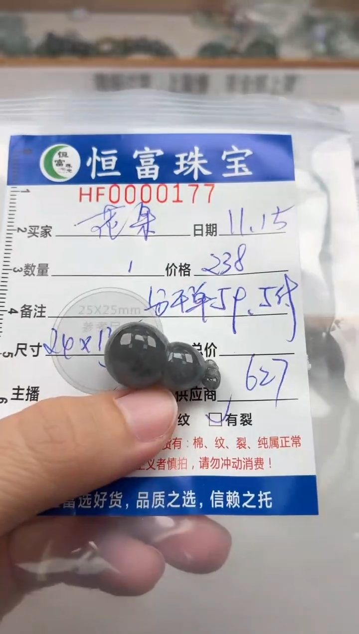 颈饰未镶嵌翡翠花****?翡翠挂件葫芦177