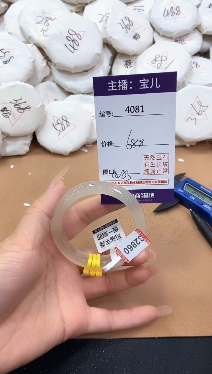 【闪购商品】玛瑙/玉髓手镯未镶嵌4081