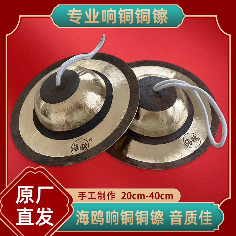 海鸥专业响铜纯铜花色大帽镲28 30大头镲大顶钹盘鼓队大钗锣鼓镲
