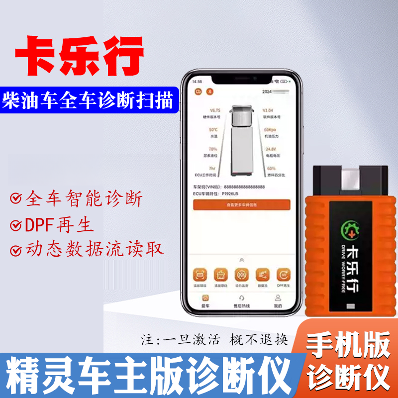 卡乐行柴油车解码器 车主司机柴油天燃气车检测诊断仪 DPF再生