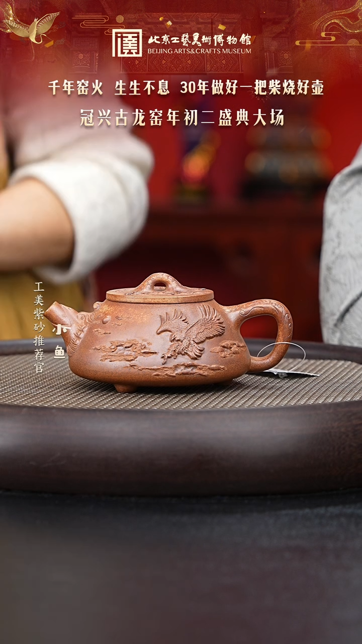 【闪购商品】紫砂茶壶国企品牌 陶茶溯源 冠新古龙窑 049