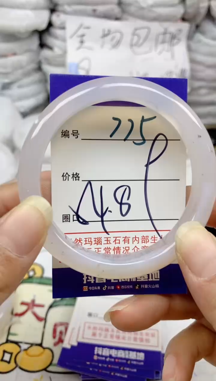 手镯玛瑙/玉髓未镶嵌775