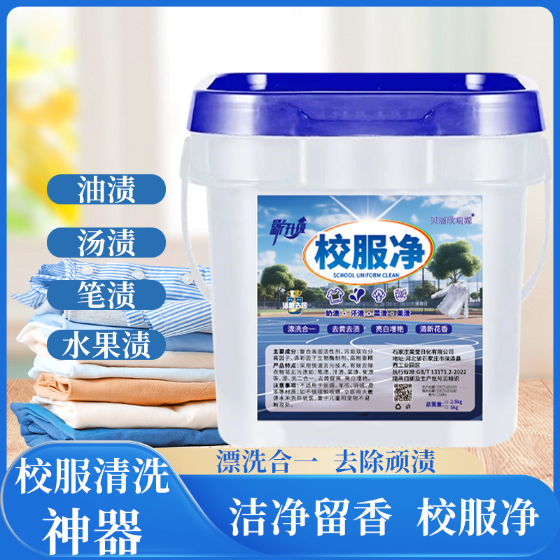新升级校服净泡洗粉爆炸盐皂粉活氧去污渍增白留香