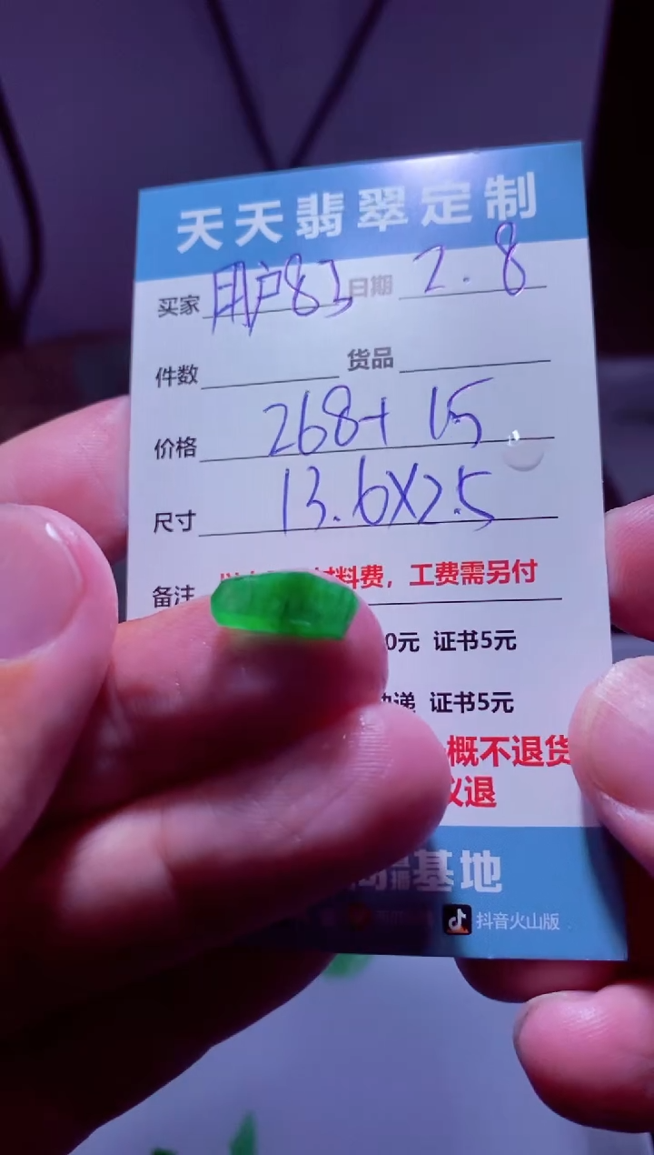 【闪购商品】定制翡翠未镶嵌材料268
