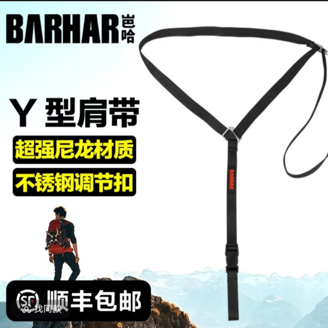 BARHAR岜哈 肩带 Y型SRT肩带胸带探洞绳索救援户外攀冰攀岩攀登
