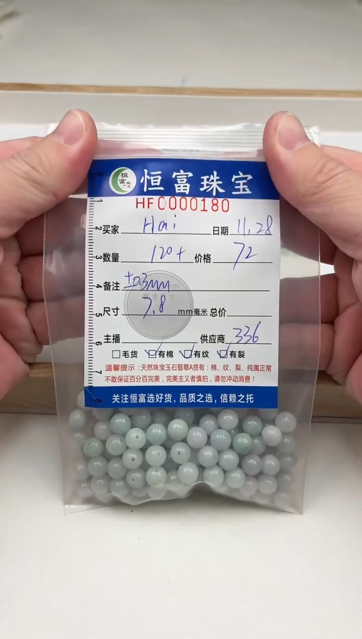 散珠翡翠?****鑫散珠卡7.8mm毫米左右180