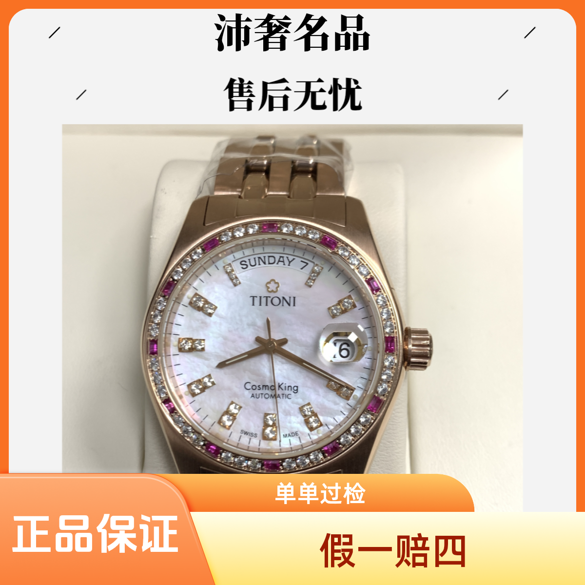 99新 Titoni/梅花 沛奢名品/宇宙787/表径38.5/贝母盘玫瑰金钻