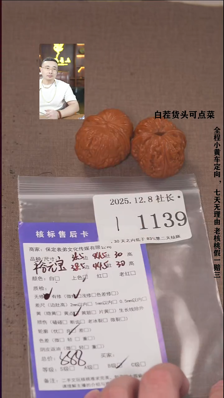 把件文玩核桃大*諘帝文化1139 平谷元宝